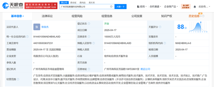 螞蟻集團(tuán)廣州布局新篇章 靈知智慧科技公司注冊(cè)資本1億元，強(qiáng)化網(wǎng)絡(luò)技術(shù)咨詢與創(chuàng)新